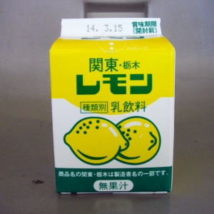 栃木県名物「レモン牛乳」が美味しいのは知ってるけど、さすがにコレには手がでない…😓