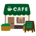 この喫茶店…カタカナ表記すると雰囲気が台無しになるｗｗｗ