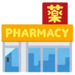 「地名ならしょうがない…」北海道江別市にある薬局の“支店名”が完全にアウトだと話題に😓