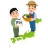 【驚愕】北海道のある村が用意した「ふるさと納税」の返礼品がシブすぎると話題に😳