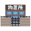 【悲報】早稲田大学の学生寮と「東京拘置所」の内部、見分けが付かない🤔