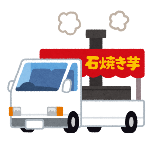 驚愕 日本に住み始めた外国人にとって 焼き芋屋の車 はこう見えているらしいｗｗｗ えのげ