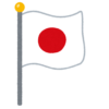 【狂気】文部省が昭和初期に制定した「玄関国旗の正しい掲げ方」が今じゃ絶対考えられない🤔