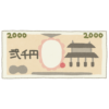 「世界は狭いわ…」 あるTwitter民がJRの発券機で2000円札を使ったら…ミラクルが起きたｗｗｗ