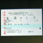 150円でJR九州乗り放題の「こどもおでかけきっぷ150」、切符の表記が平仮名だらけで面白いことにｗ