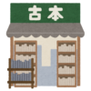 【住みたい】岡山にあるという日本最大級の古本屋が“幸せ空間”すぎるｗｗｗｗ
