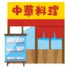 【衝撃】まるでゴミ屋敷!? 島根にある中華料理屋があまりにハードコアだと話題に😅