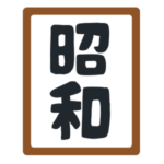 「もし昭和40年代に『水曜どうでしょう』があったら…？」というネタ動画がガチすぎるｗｗｗ