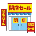 「もっとこう何か…」63年の歴史に幕を下ろすお店の“閉店告知”がポップすぎると話題にｗｗｗｗ