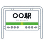 【困惑】青海と青梅だけじゃない！ 日本全国にある「紛らわしすぎる駅名」いろいろ🤔