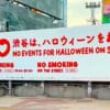 【驚愕】ハロウィン禁止の渋谷が2019年に出していた看板をご覧下さいｗｗｗ