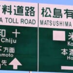 「たった一文字違い…」熊本にある道路案内標識が実に紛らわしいｗｗｗ