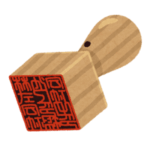 【悲報】害虫研究者だけが使う「ハンコ」のバリエーションが独特すぎるｗｗｗ