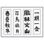 【困惑】ブラジルの「日本祭り」に展示された習字が味わい深すぎるｗｗｗｗ