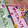 「絶対狙ったろ…」あるパチンコ屋の床案内表示にキッズ大はしゃぎｗｗｗｗ