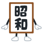 【残留思念】昭和生まれにだけは“何か”が見えるスポットが話題にｗｗｗ