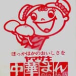 「応援したくなる…」あの中華まんの女の子の“直前”を描いた漫画がいじらしすぎる( ﾉД`)