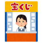 【衝撃】2025年末にロト6で6億円当てたX民の通帳がコチラｗｗｗｗｗ