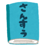 ある小学校で使われている「算数ブロック」の形が“ざわざわする”と話題にｗｗｗ